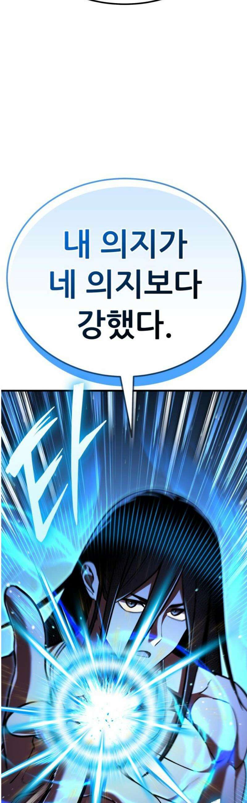 나혼자 어쩌구 46화: 주인공이 성좌가 됨 27