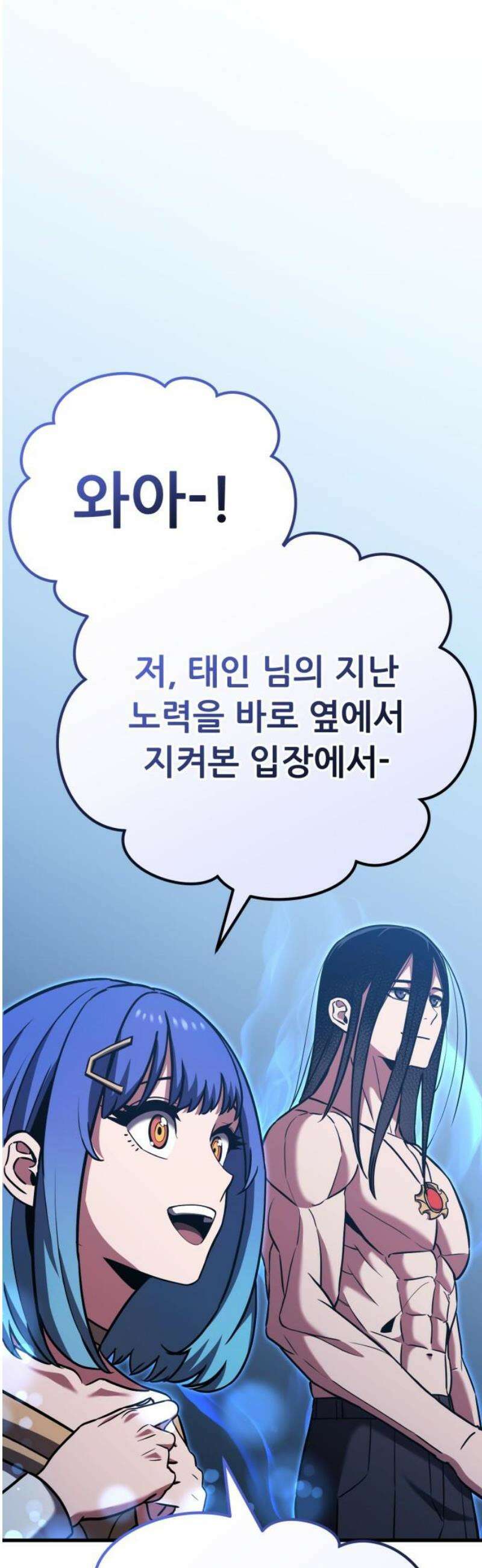 나혼자 어쩌구 46화: 주인공이 성좌가 됨 31