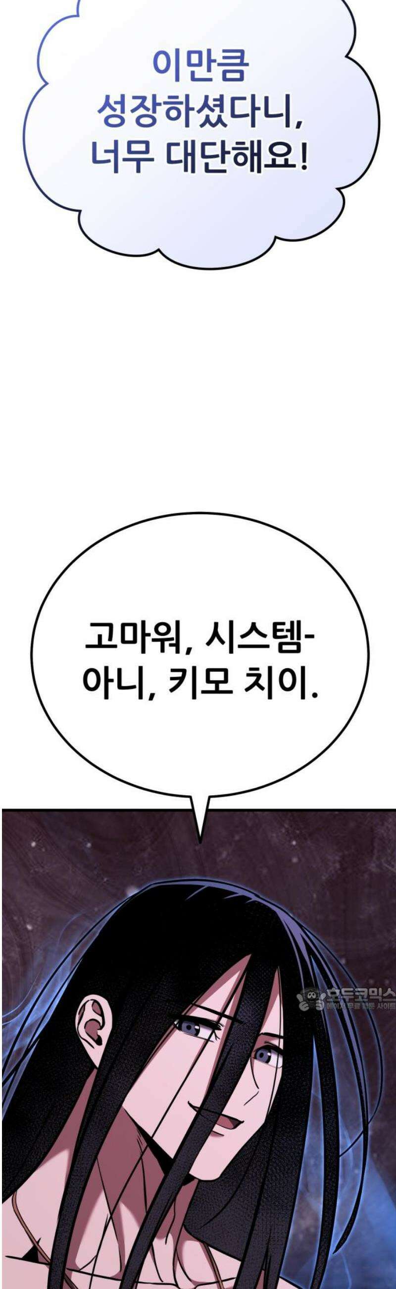 나혼자 어쩌구 46화: 주인공이 성좌가 됨 32