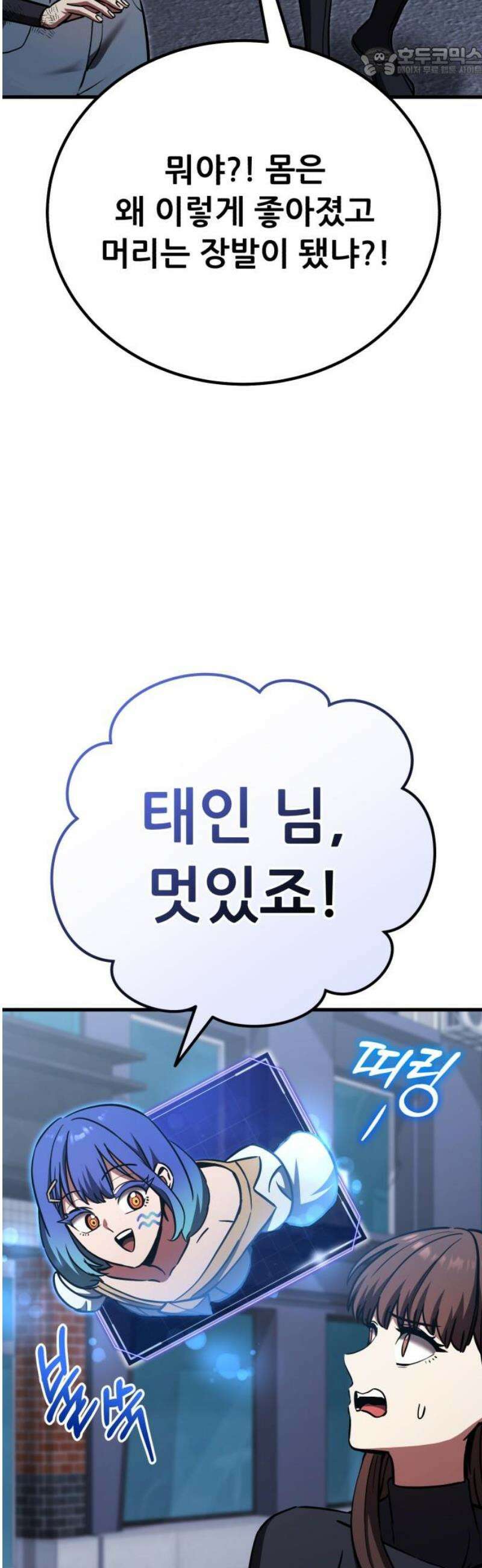 나혼자 어쩌구 46화: 주인공이 성좌가 됨 52