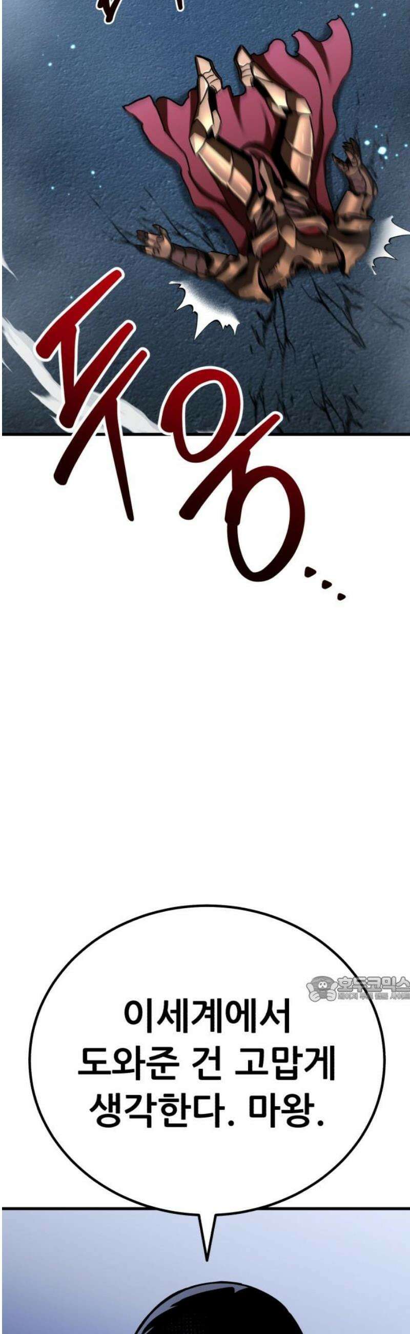 나혼자 어쩌구 46화: 주인공이 성좌가 됨 62