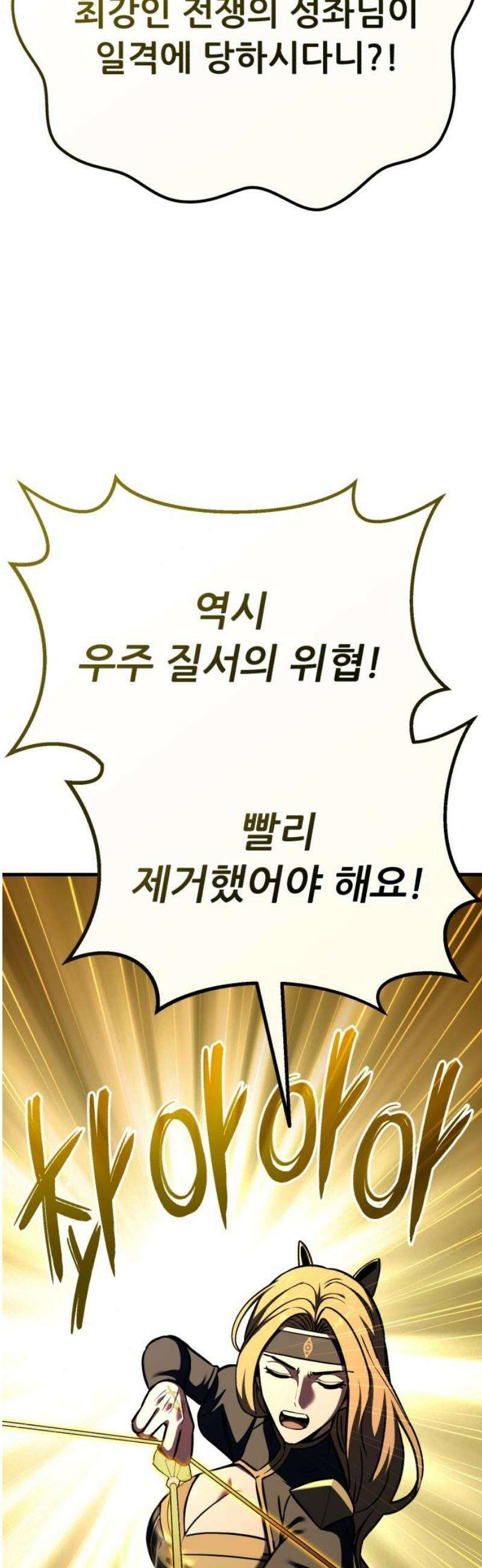 나혼자 어쩌구 46화: 주인공이 성좌가 됨 66