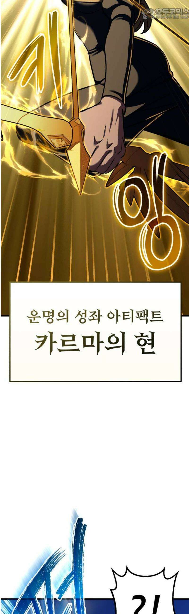 나혼자 어쩌구 46화: 주인공이 성좌가 됨 67