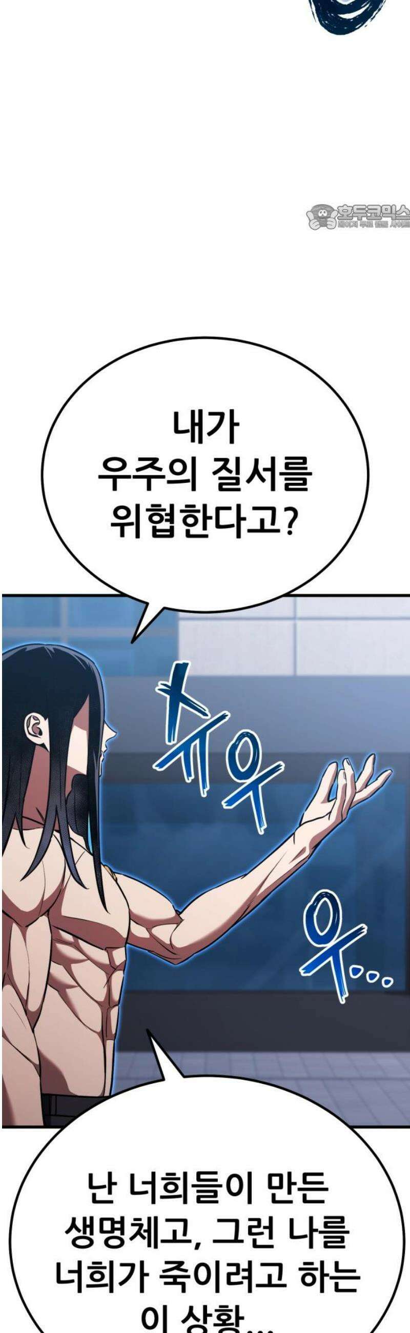 나혼자 어쩌구 46화: 주인공이 성좌가 됨 69