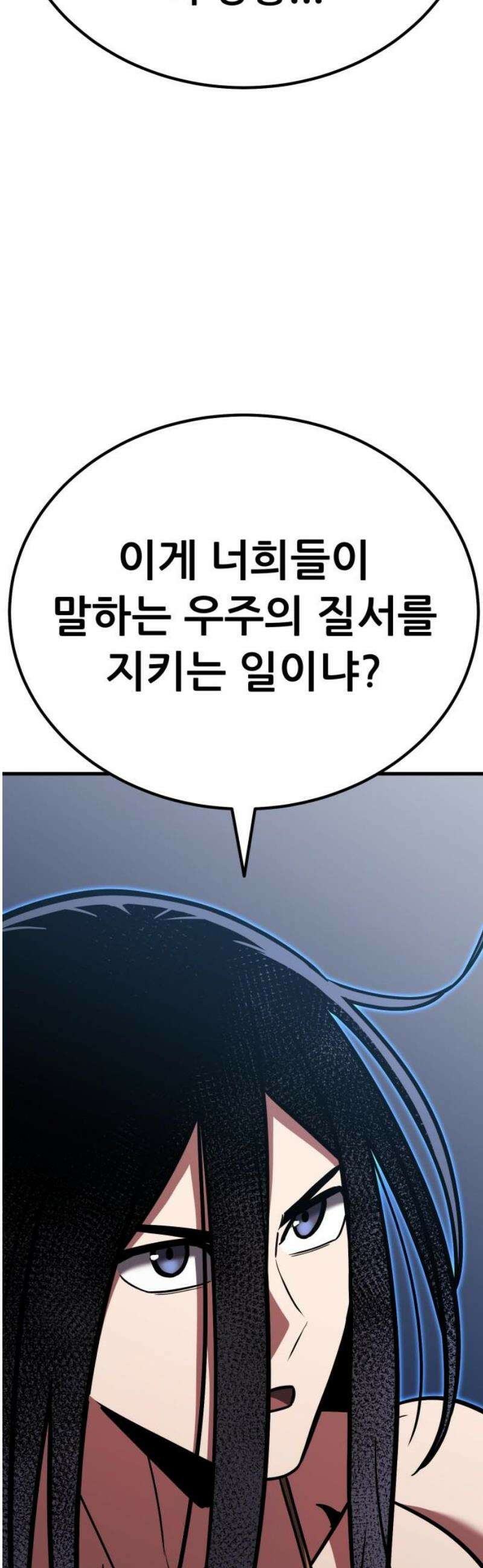 나혼자 어쩌구 46화: 주인공이 성좌가 됨 70