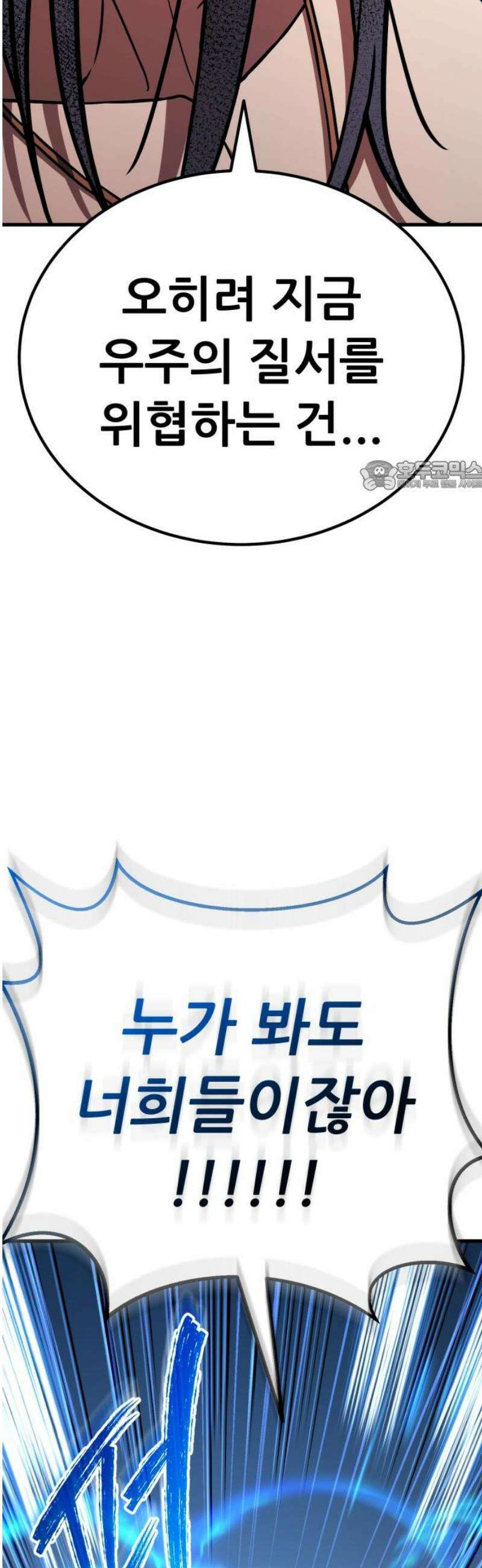 나혼자 어쩌구 46화: 주인공이 성좌가 됨 71