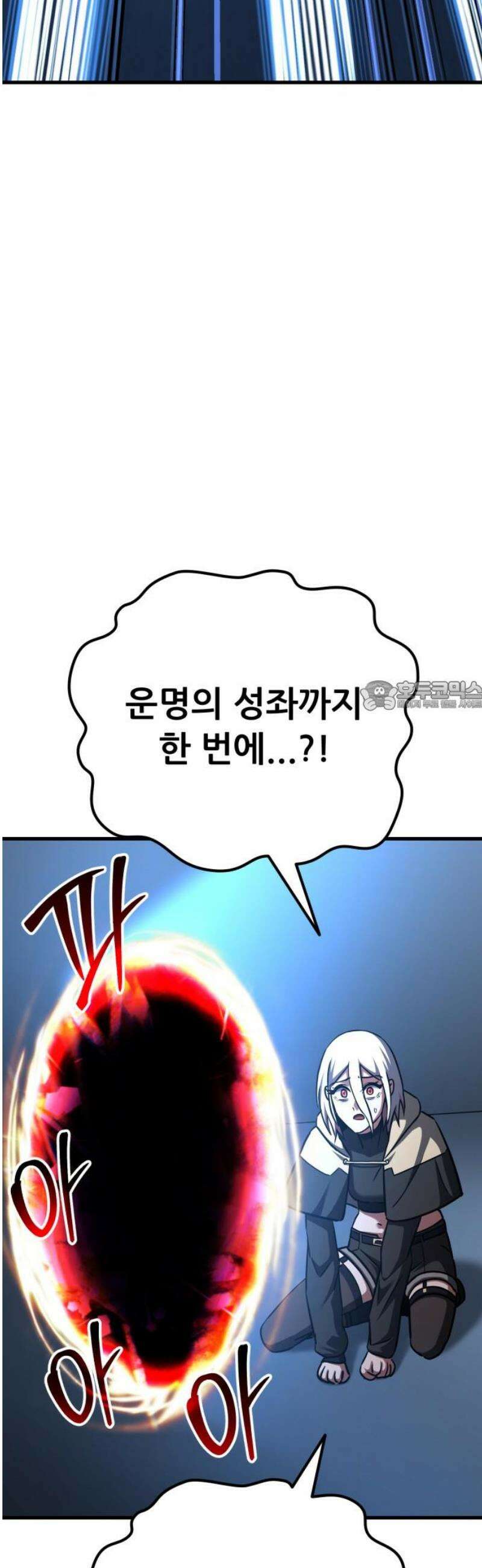 나혼자 어쩌구 46화: 주인공이 성좌가 됨 73