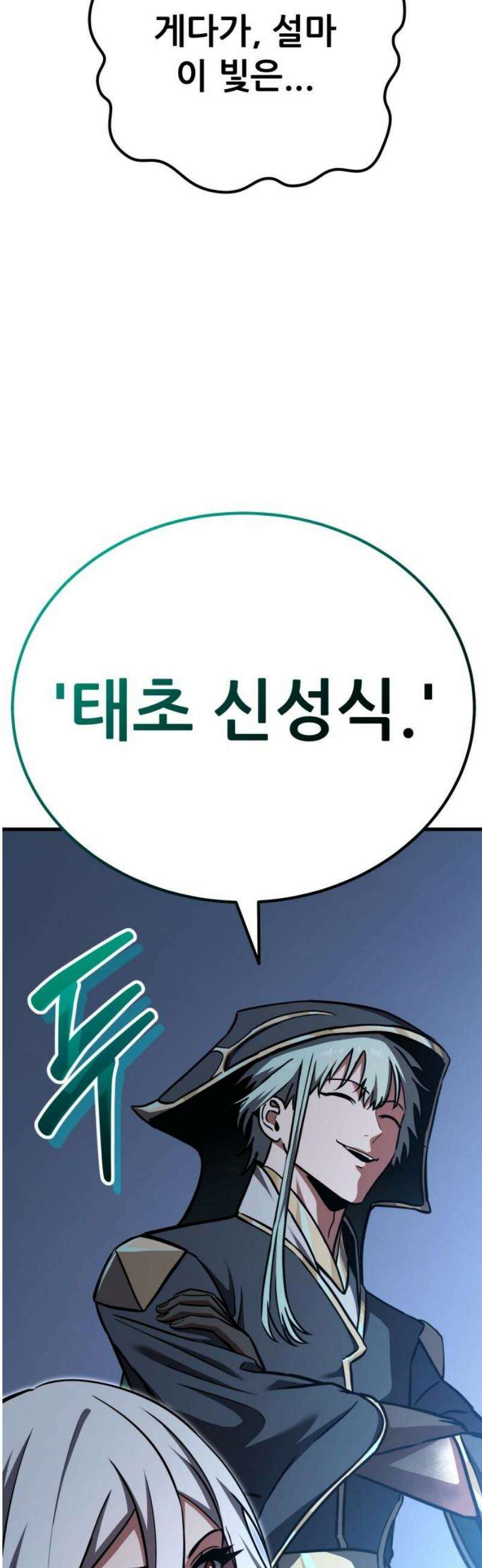 나혼자 어쩌구 46화: 주인공이 성좌가 됨 74