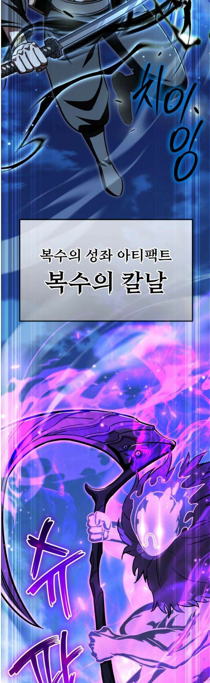 나혼자 어쩌구 46화: 주인공이 성좌가 됨 80