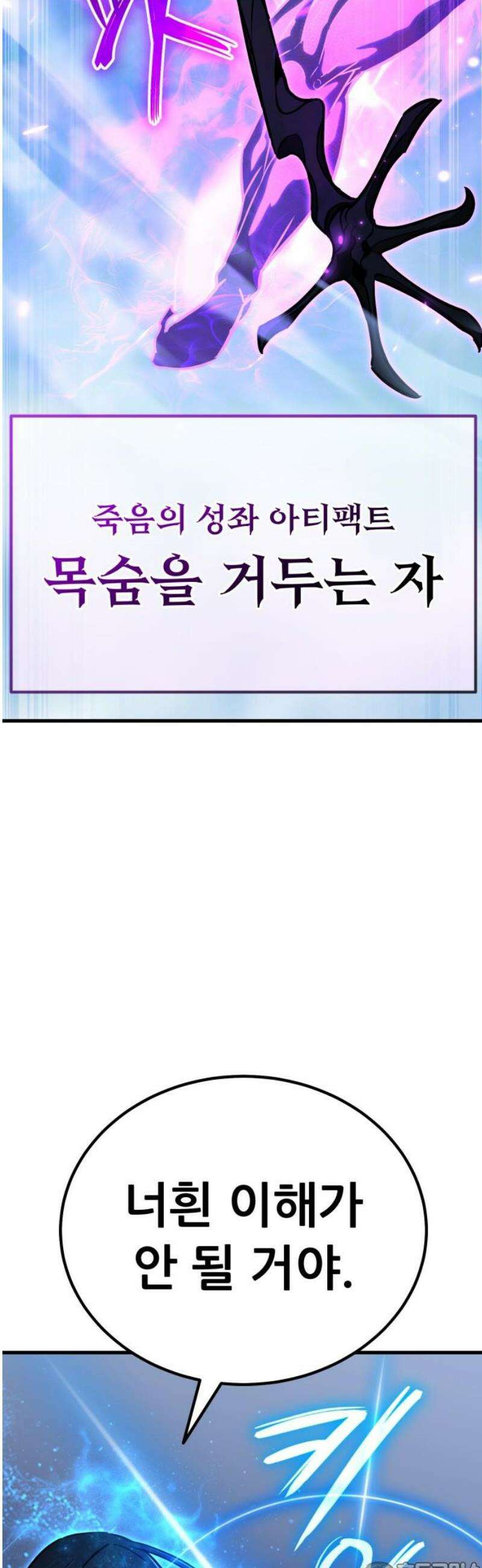 나혼자 어쩌구 46화: 주인공이 성좌가 됨 81