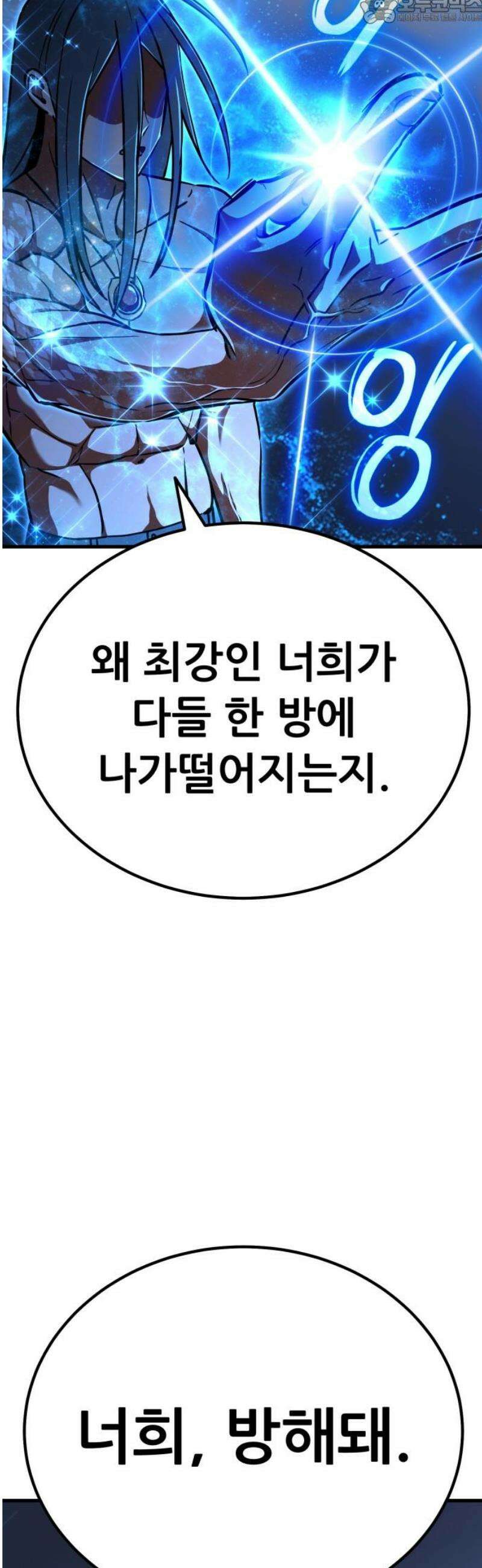 나혼자 어쩌구 46화: 주인공이 성좌가 됨 82