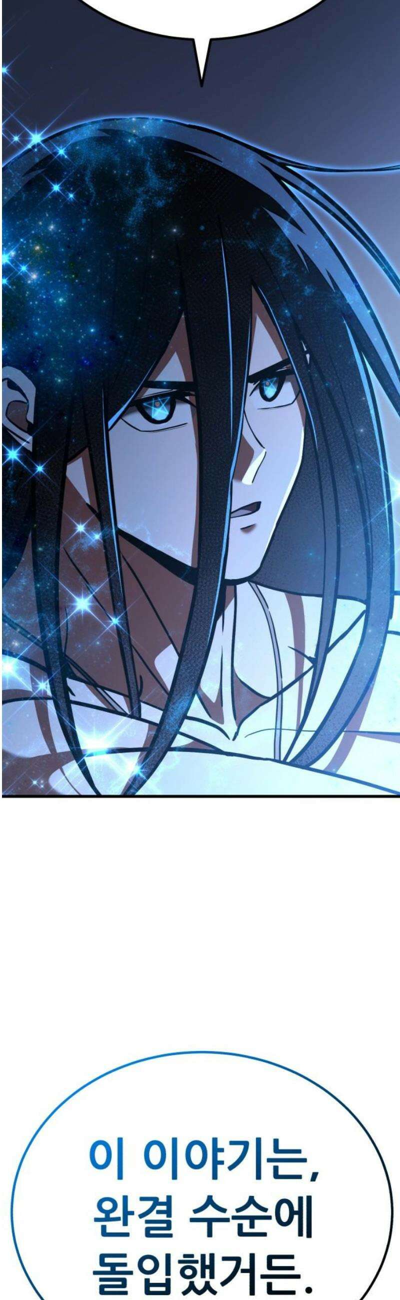 나혼자 어쩌구 46화: 주인공이 성좌가 됨 83