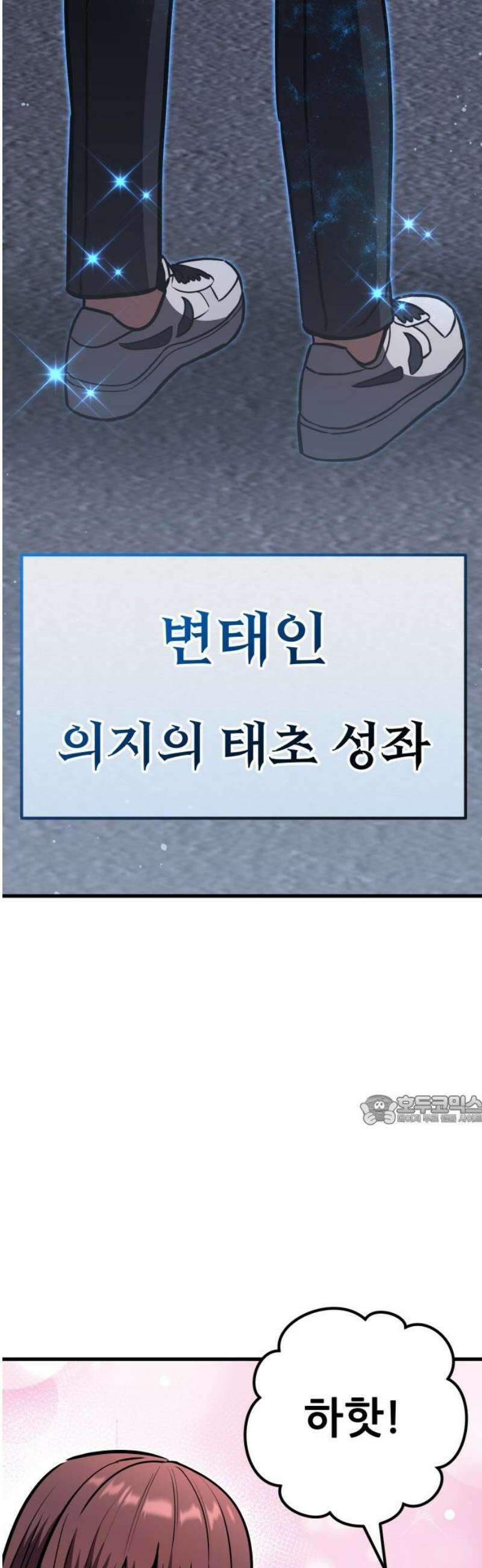 나혼자 어쩌구 46화: 주인공이 성좌가 됨 92