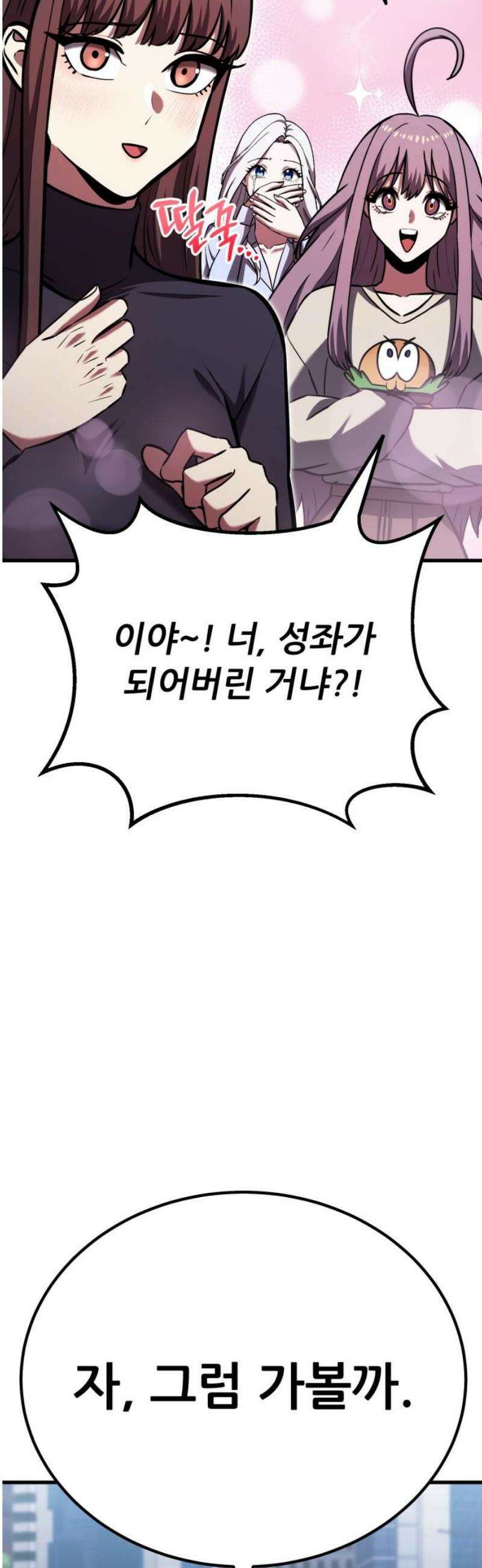 나혼자 어쩌구 46화: 주인공이 성좌가 됨 93