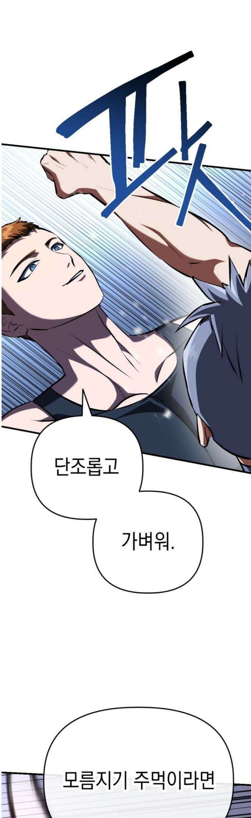 킬링킬러 155화 강철 (2) 23