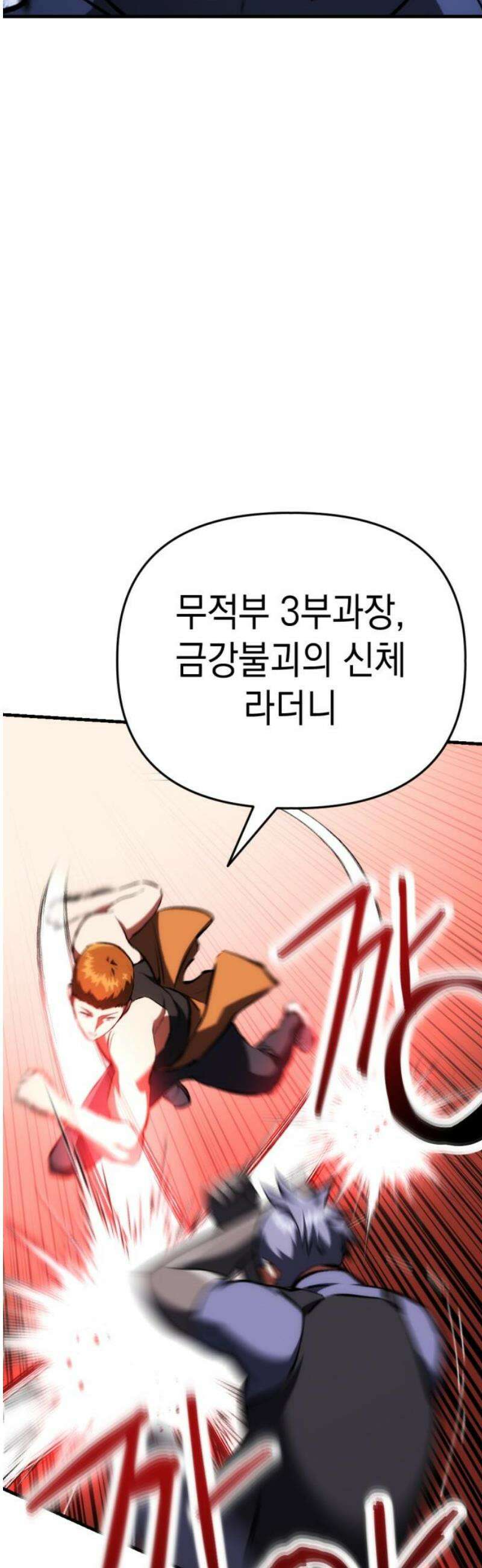 킬링킬러 155화 강철 (2) 31