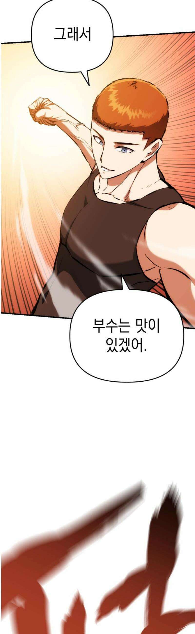 킬링킬러 155화 강철 (2) 33