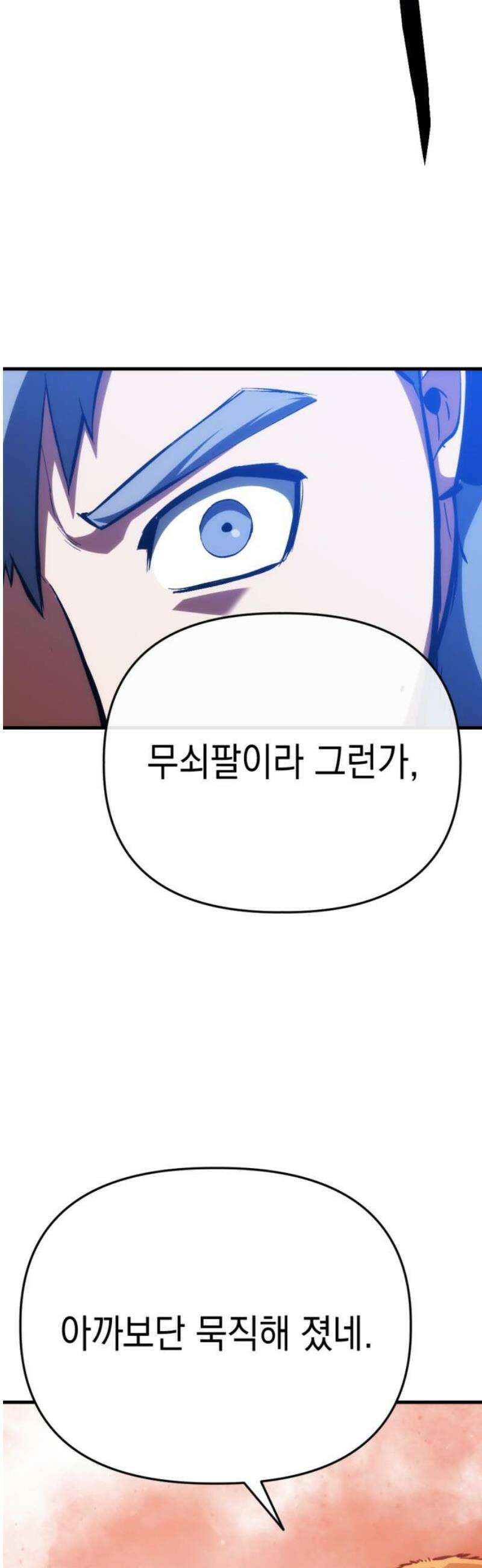 킬링킬러 155화 강철 (2) 42
