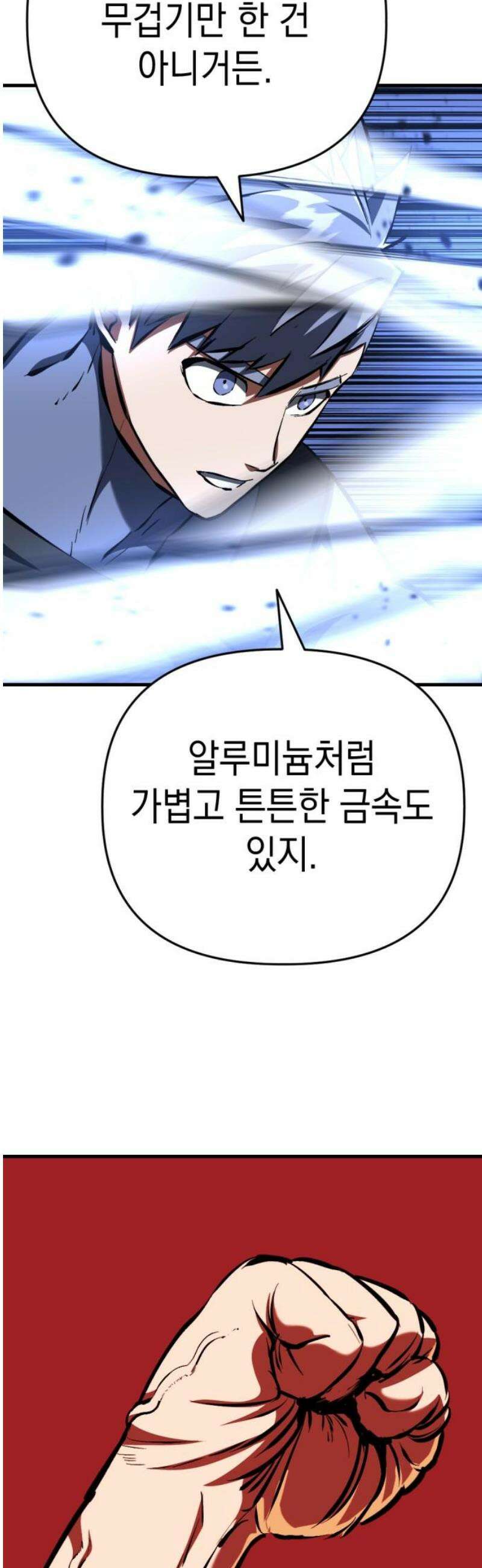 킬링킬러 155화 강철 (2) 57