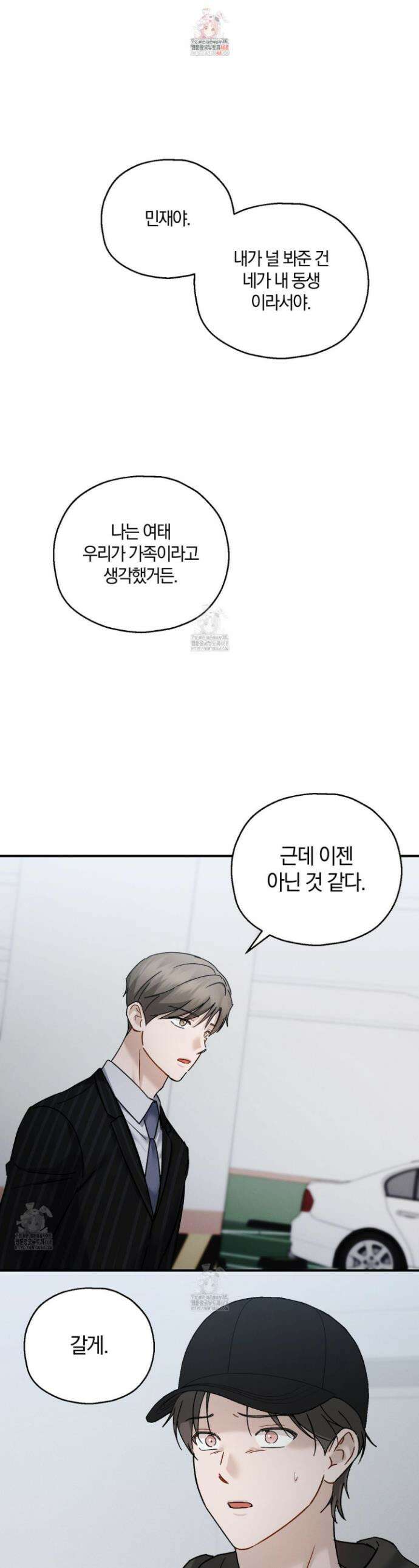 그 기억의 끝에 87화 1