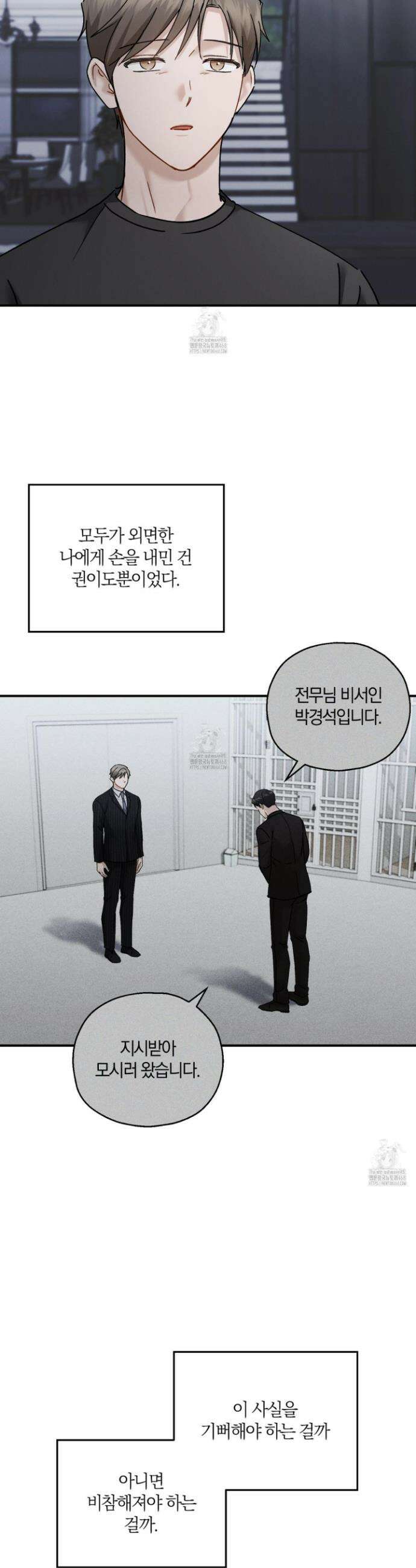 그 기억의 끝에 87화 4