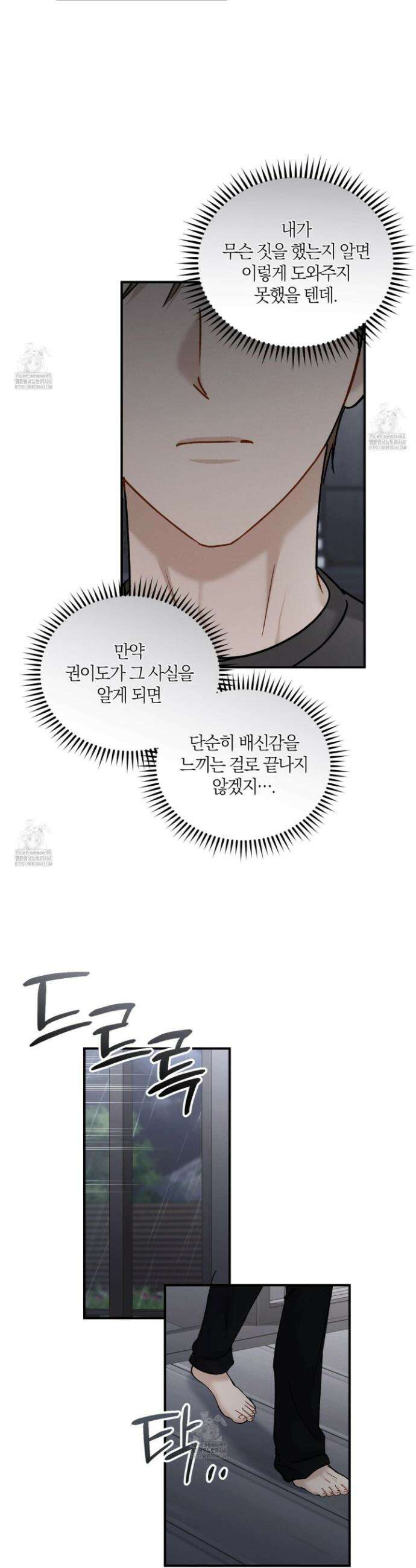 그 기억의 끝에 87화 5