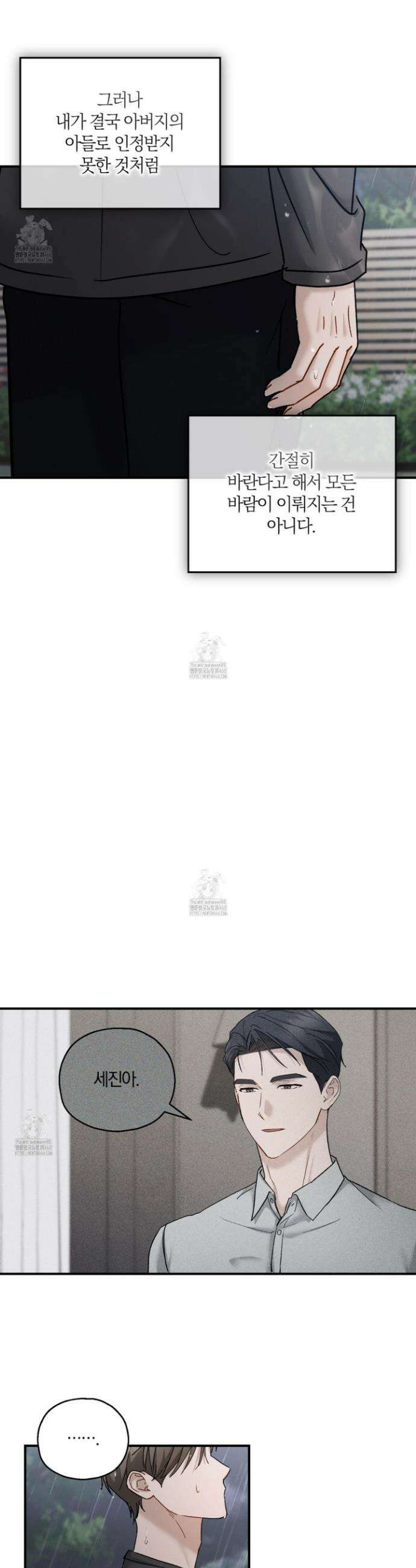 그 기억의 끝에 87화 8
