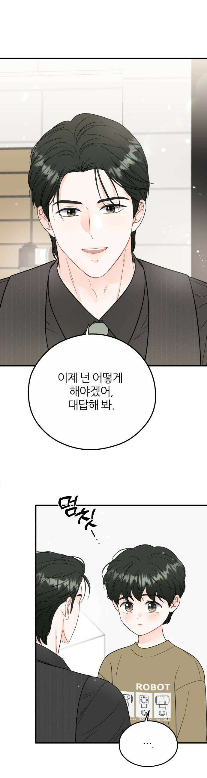 원 앤 온리 - 16화 1