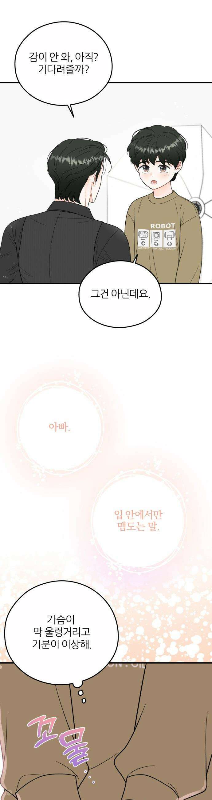 원 앤 온리 - 16화 2