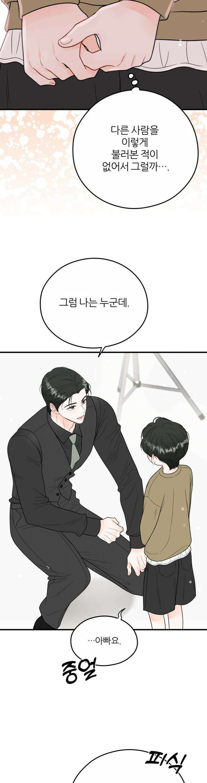 원 앤 온리 - 16화 3