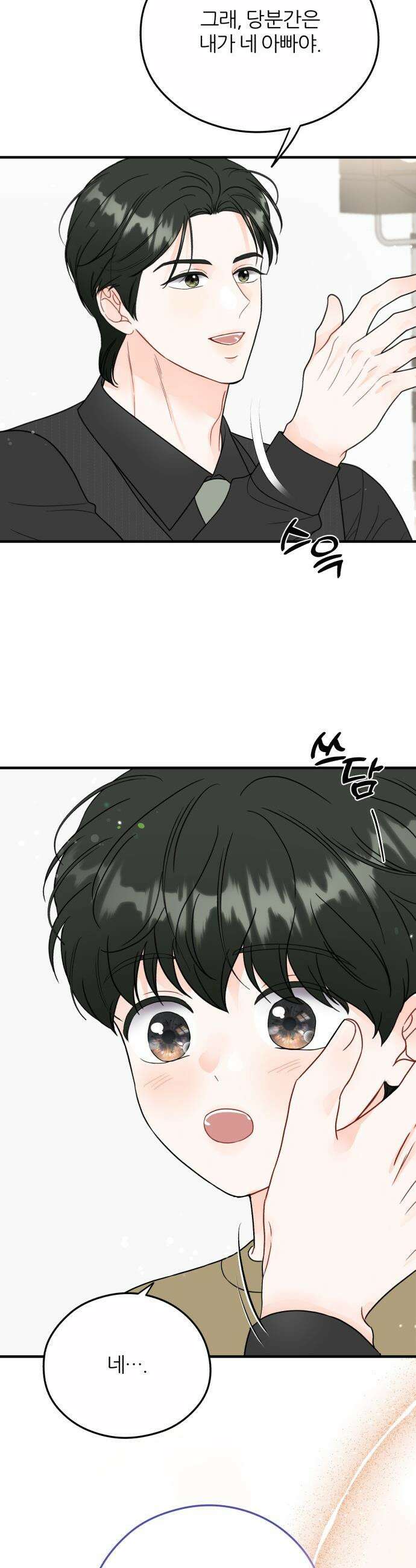 원 앤 온리 - 16화 4