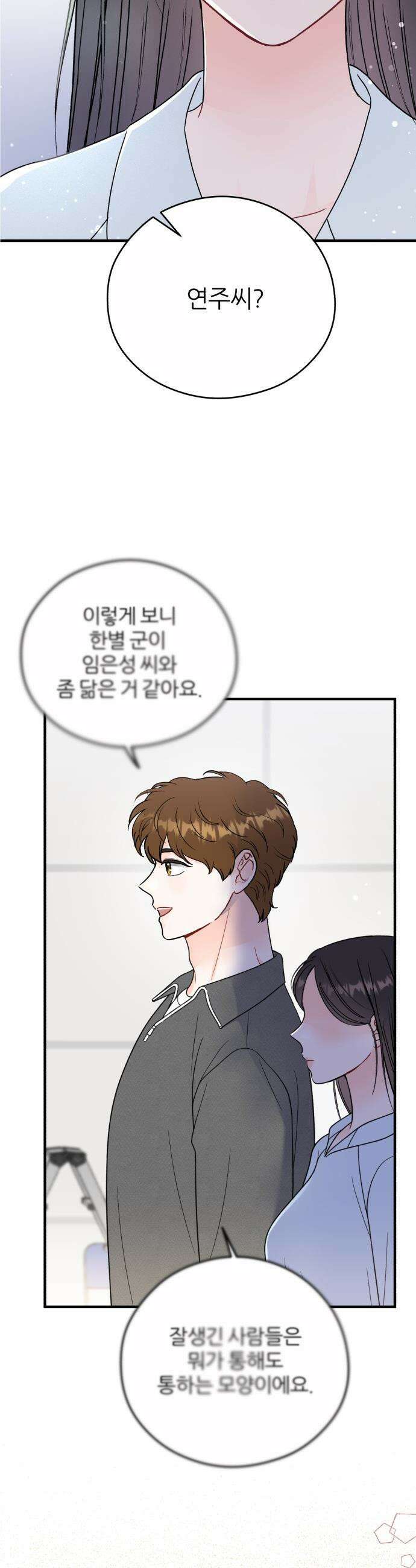 원 앤 온리 - 16화 6