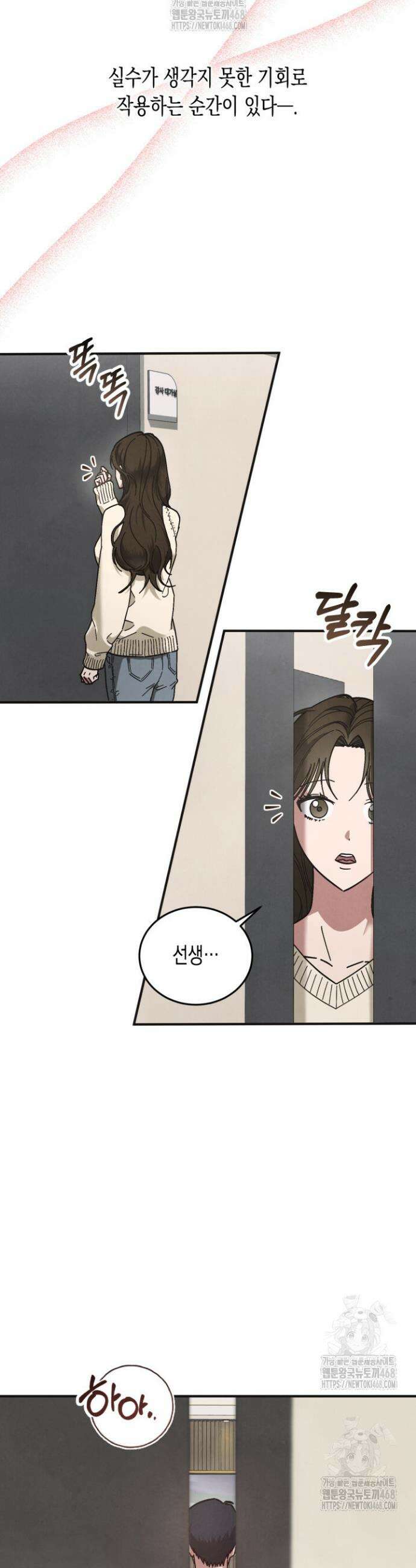 닿기만 해도 1화 2