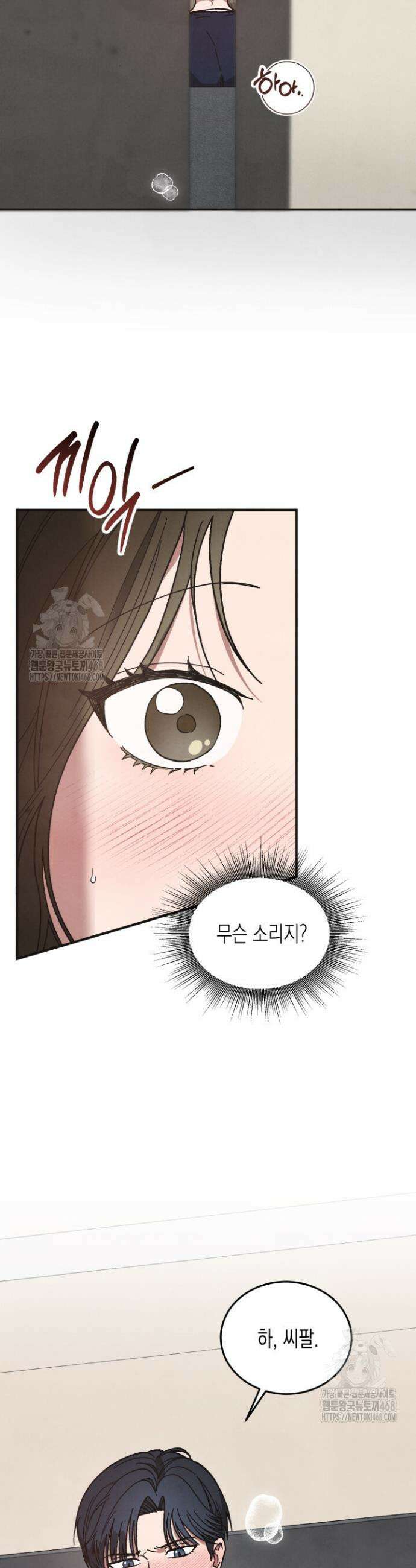 닿기만 해도 1화 3