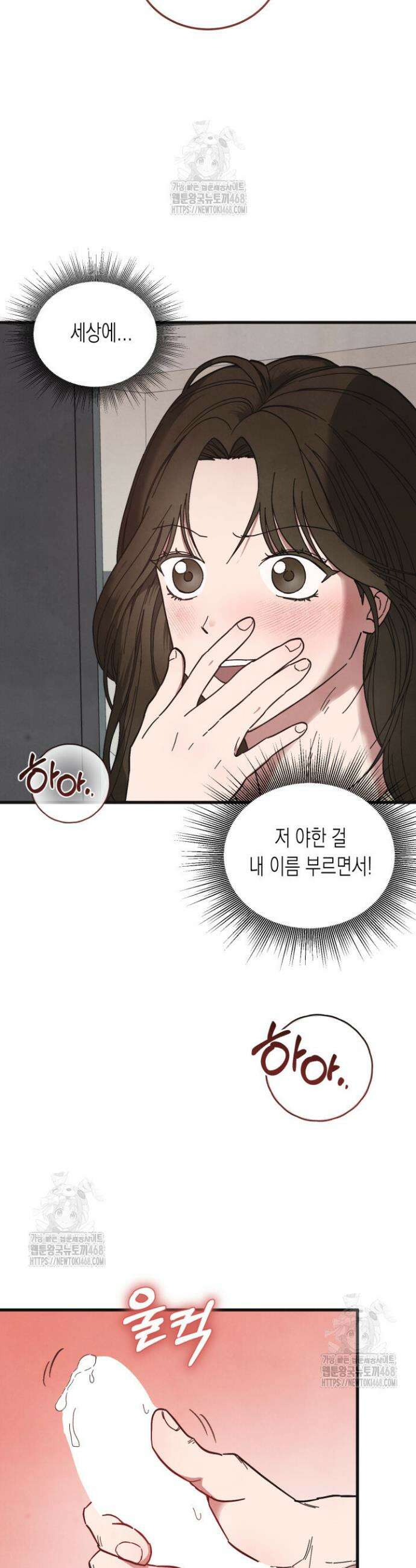 닿기만 해도 1화 6