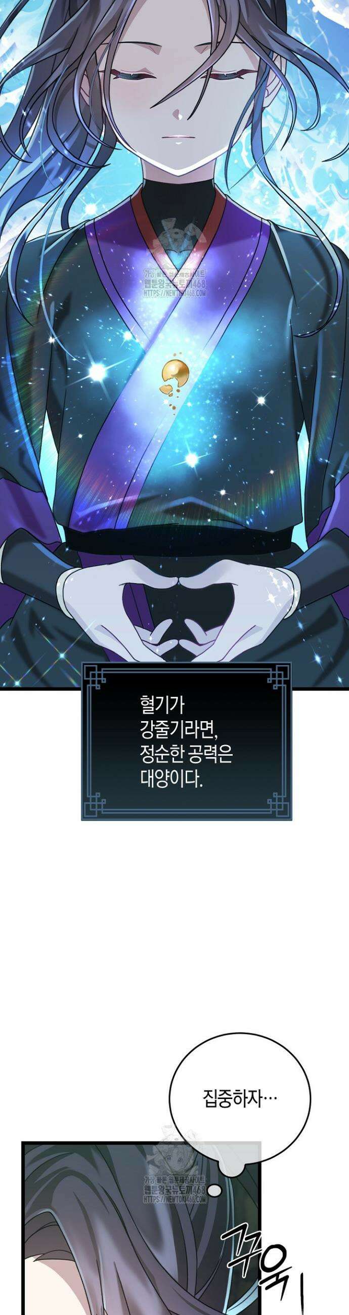 남궁세가 손녀딸의 귀환 4화 2