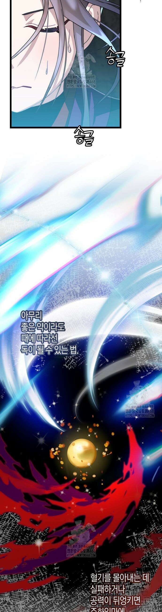 남궁세가 손녀딸의 귀환 4화 3