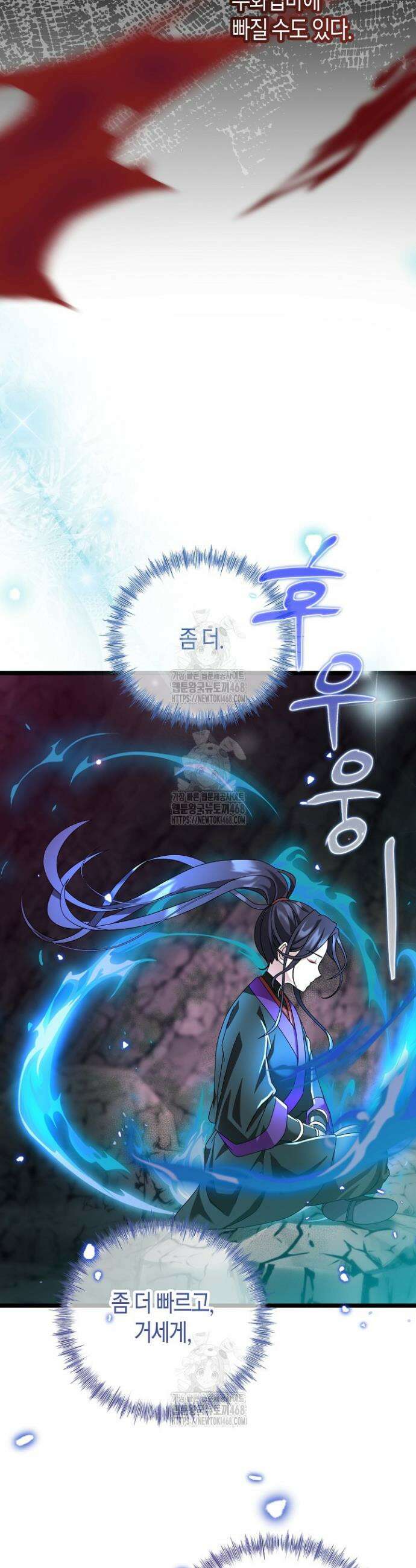 남궁세가 손녀딸의 귀환 4화 4