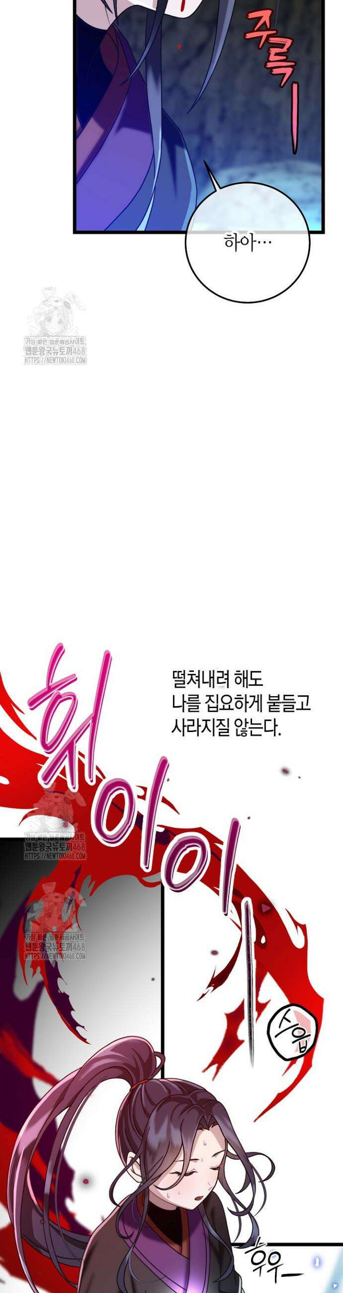남궁세가 손녀딸의 귀환 4화 8