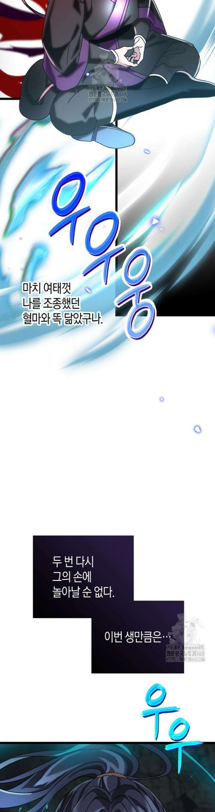 남궁세가 손녀딸의 귀환 4화 9