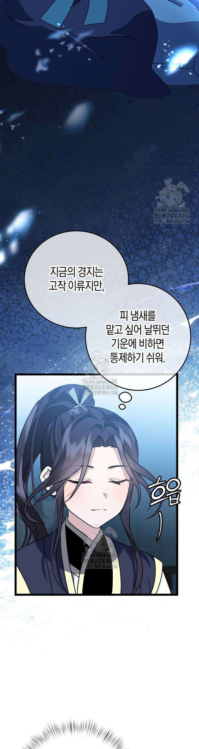 남궁세가 손녀딸의 귀환 7화 3