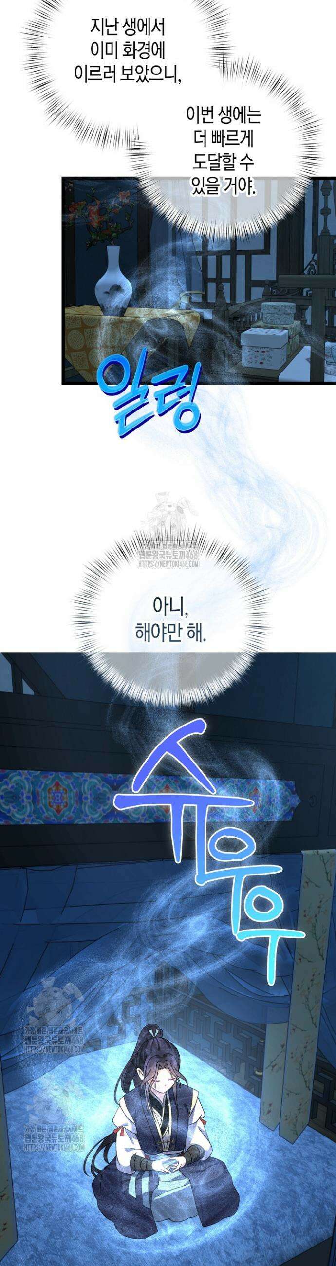 남궁세가 손녀딸의 귀환 7화 4