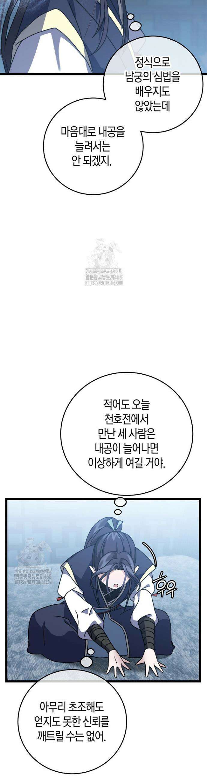 남궁세가 손녀딸의 귀환 7화 6