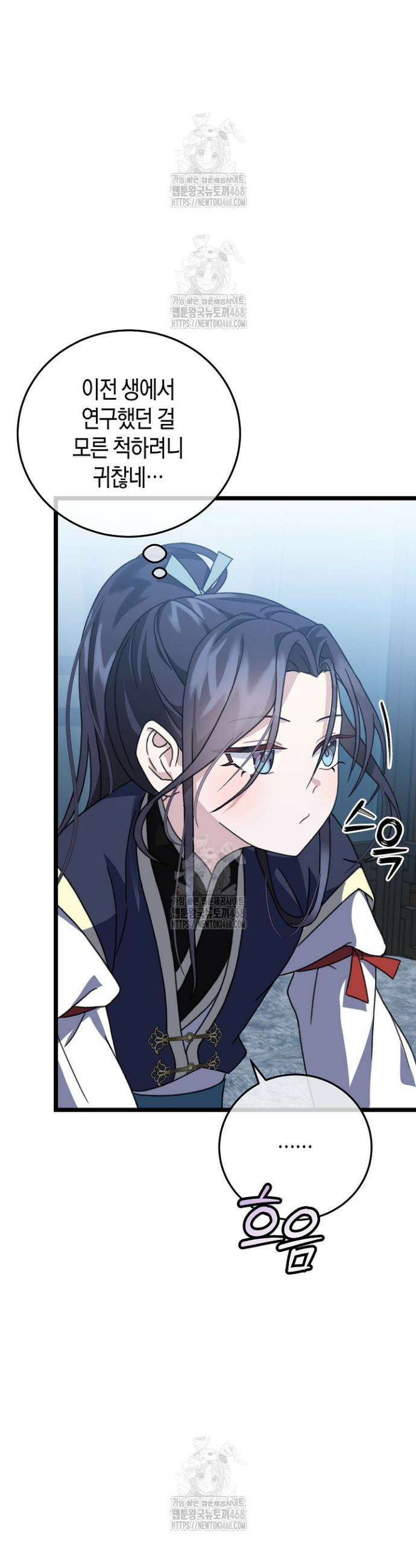 남궁세가 손녀딸의 귀환 7화 7