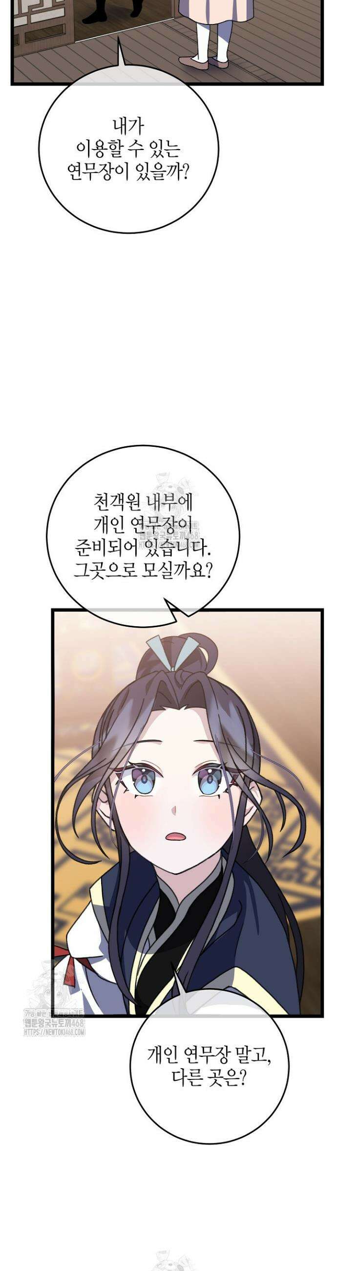 남궁세가 손녀딸의 귀환 7화 9