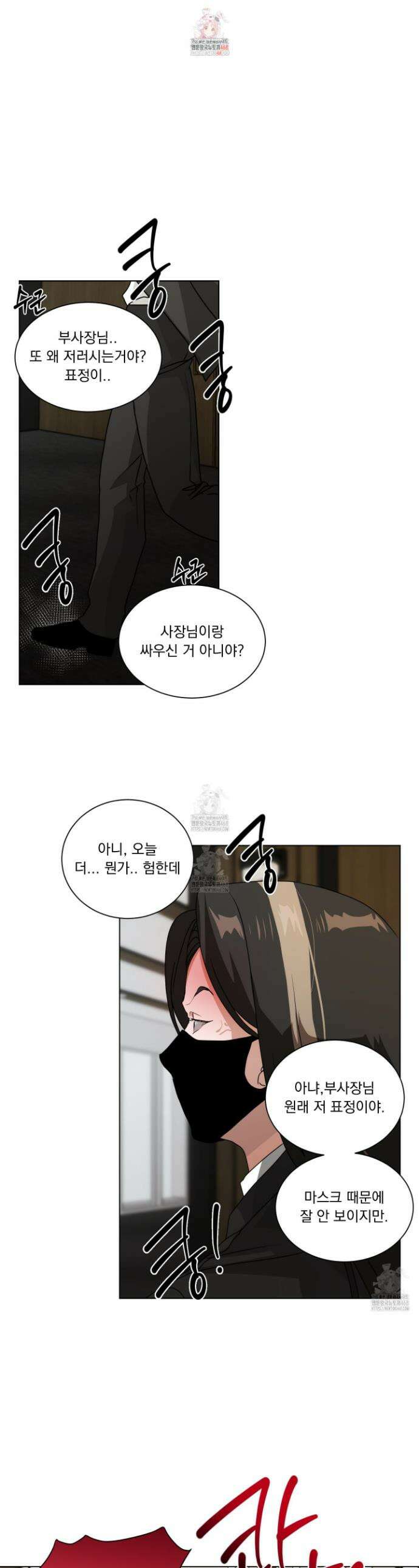 채터 박스(CHATTER BOX) 19화 1