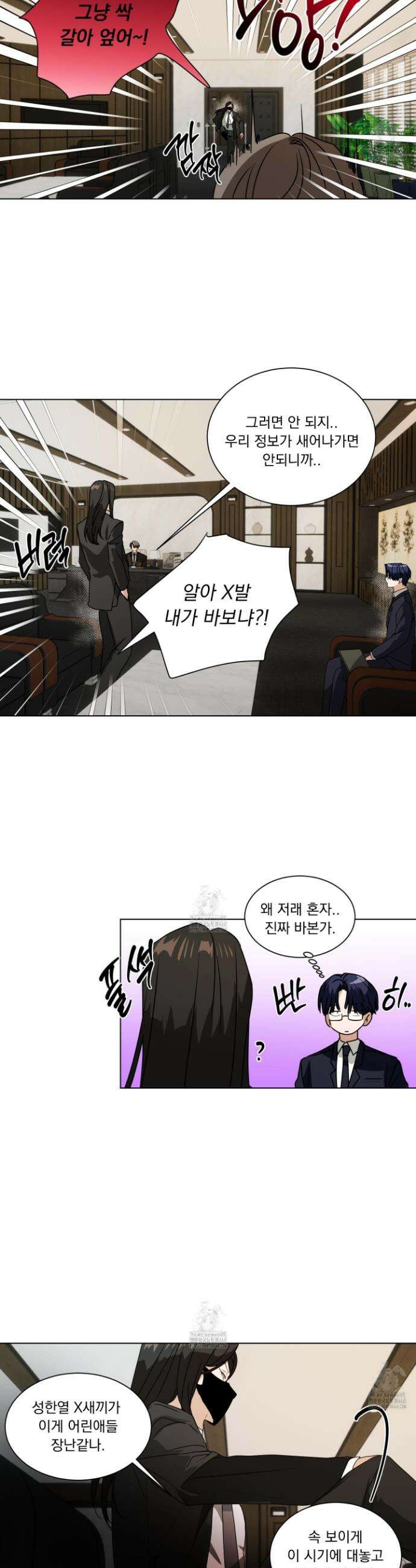 채터 박스(CHATTER BOX) 19화 2
