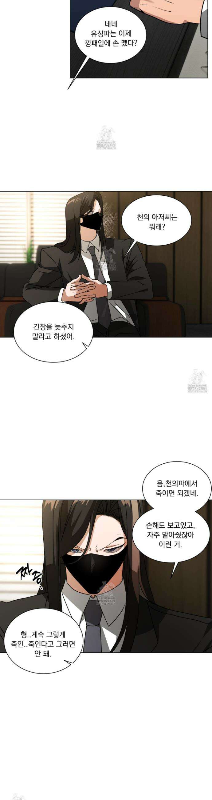 채터 박스(CHATTER BOX) 19화 4