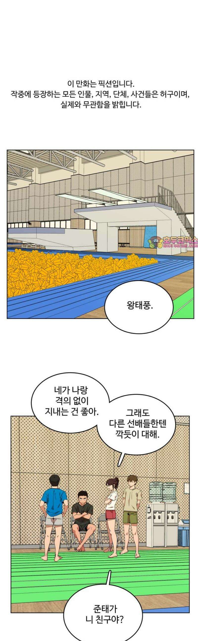 슬로우 다이브 3장 (3) 이쁨을 받으려면 1