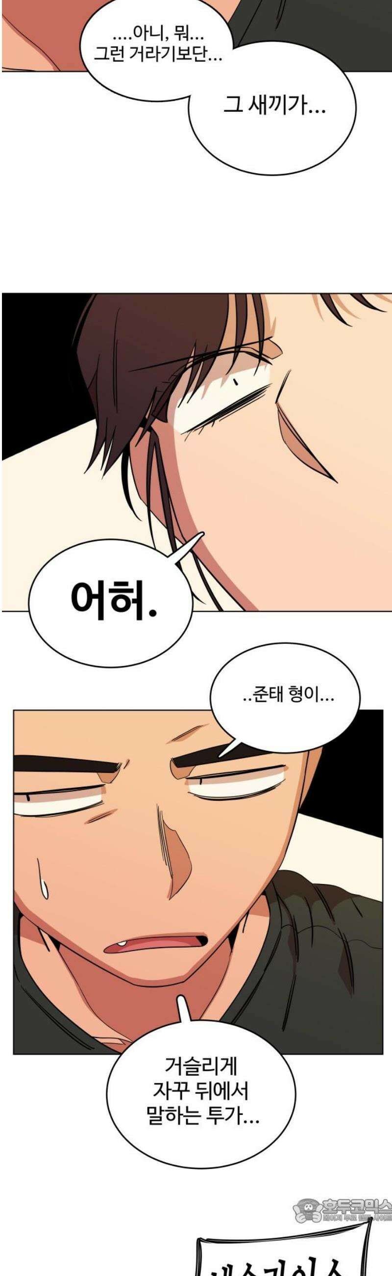슬로우 다이브 3장 (3) 이쁨을 받으려면 4